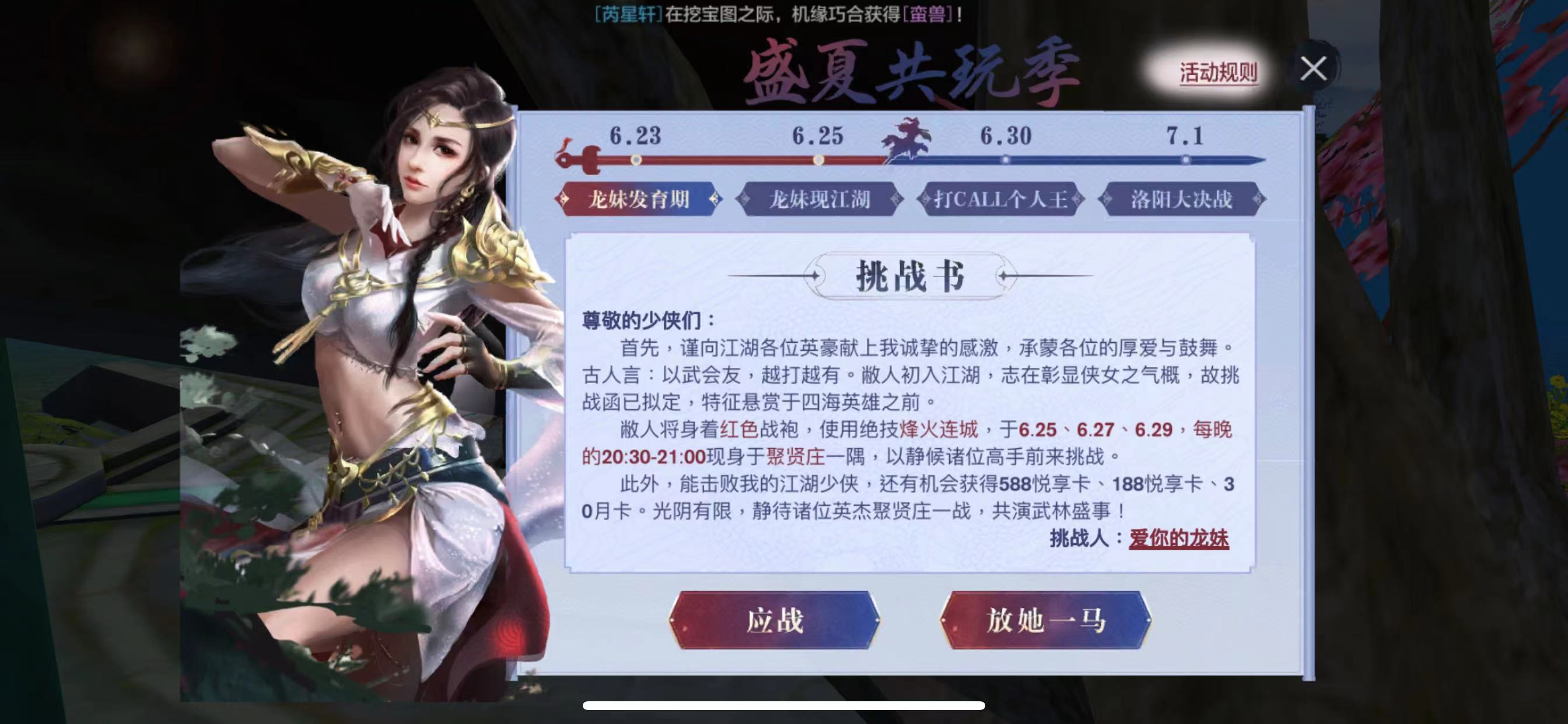 【直播预告】锁定7月1洛阳大决战，且看龙妹如何接招！
