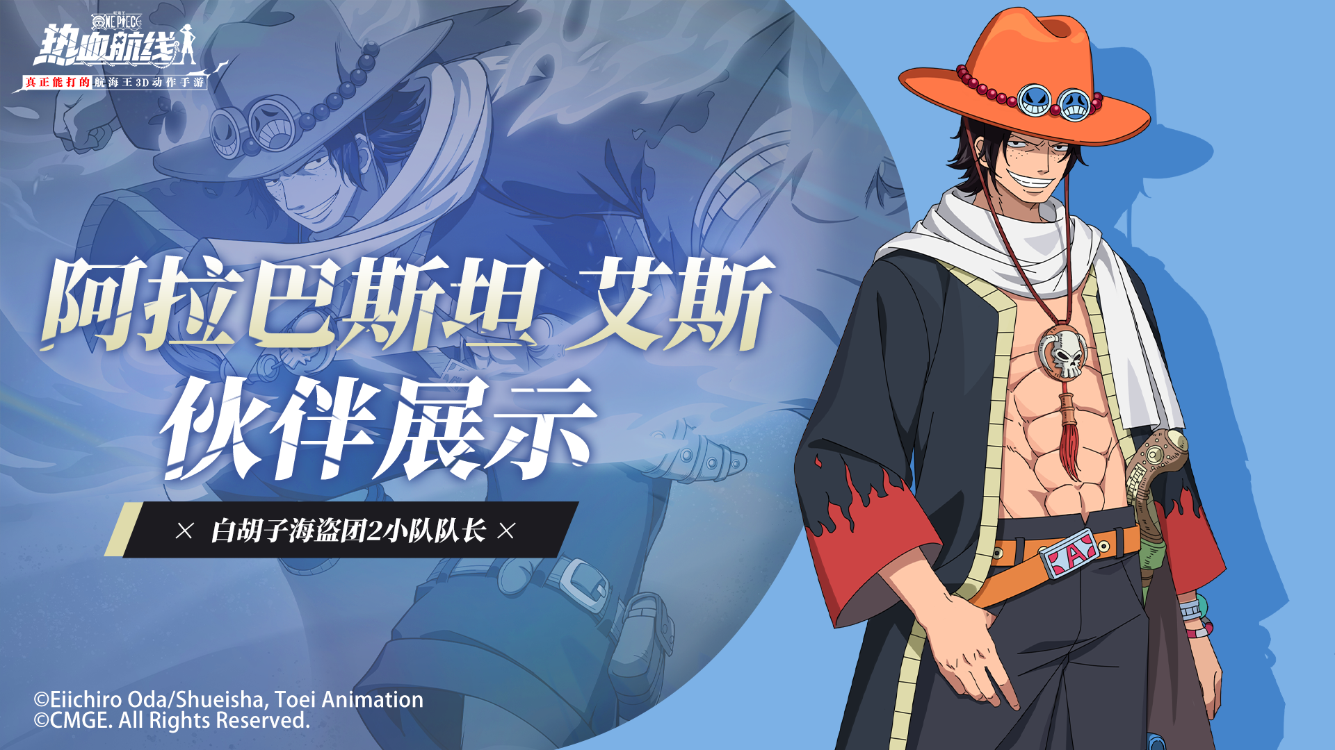 【伙伴展示】烈焰当道，气场拉满！全新传奇伙伴「阿拉巴斯坦 艾斯」实战展示