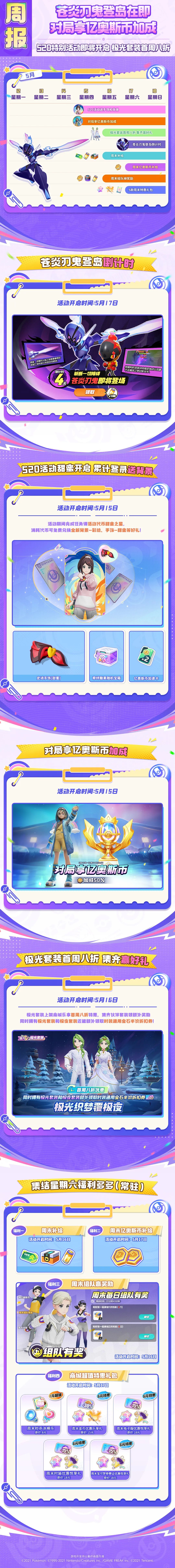 亿奥斯岛周播报丨苍炎刃鬼登岛在即，对局享亿奥斯币加成！