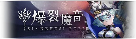 《爆裂魔女》公测开服活动预告