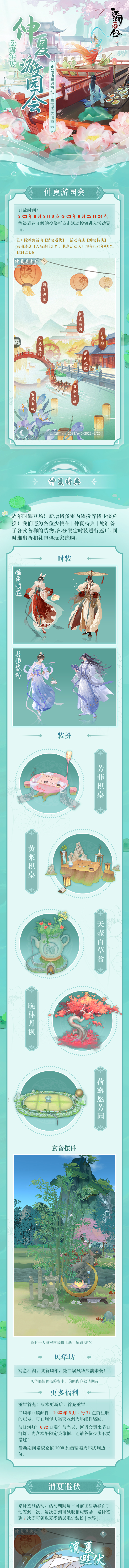 周年庆爆料第二弹：仲夏游园会