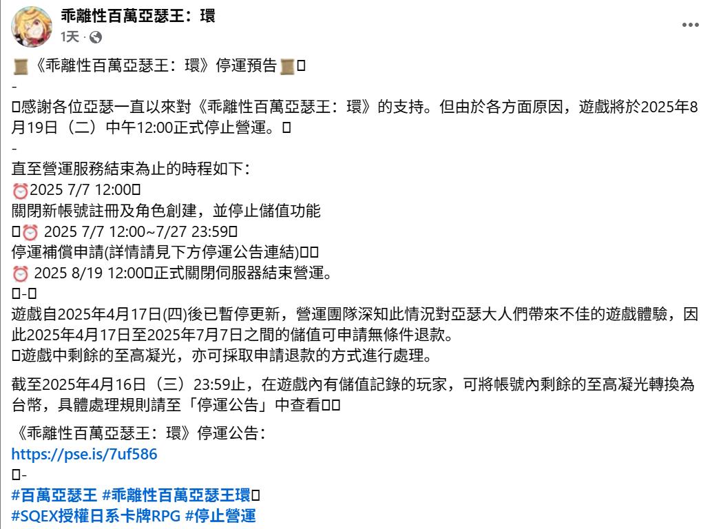 《百万亚瑟王》新作宣布停运，海外上线不到一年