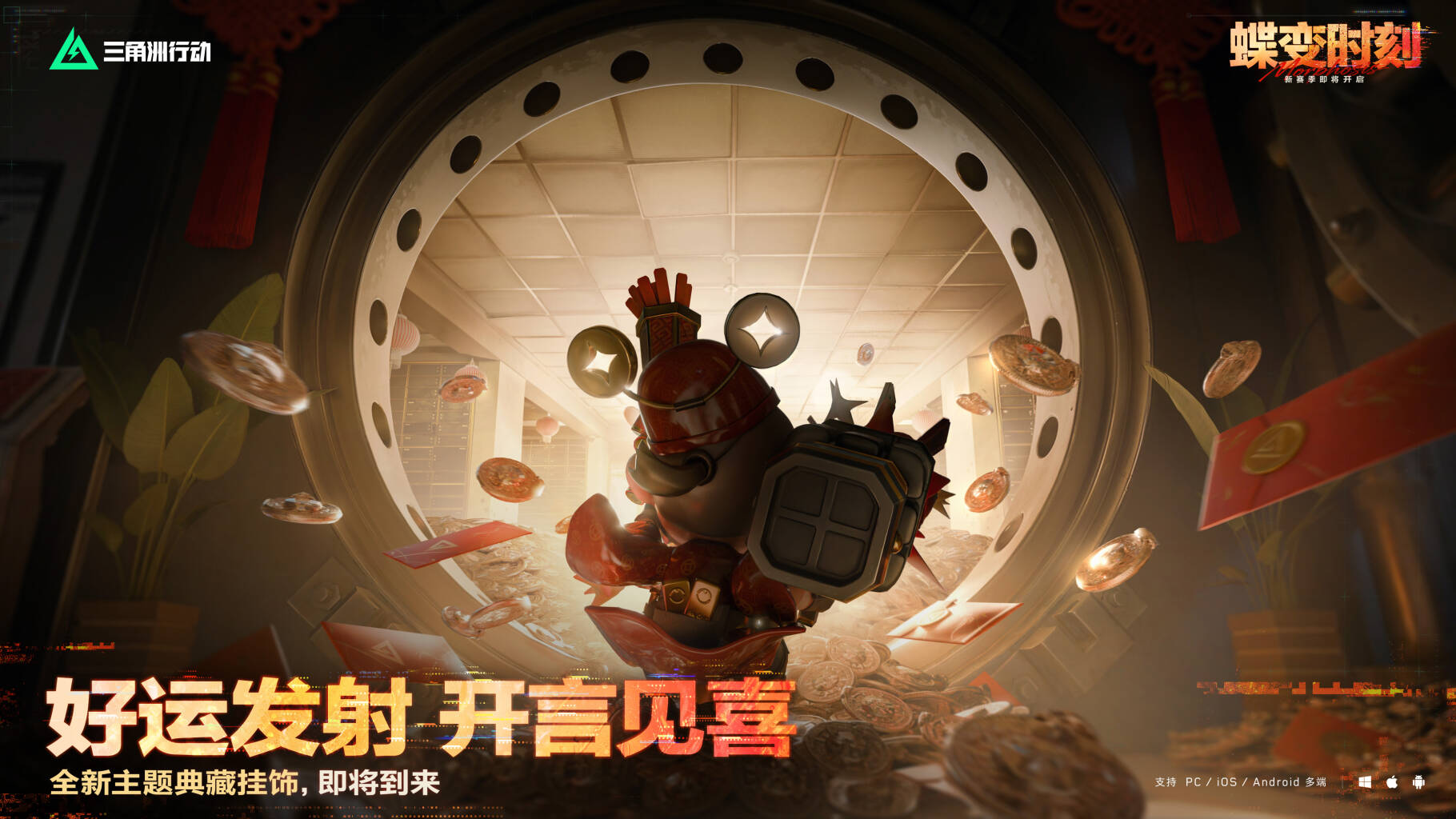 好运发射 开言见喜        