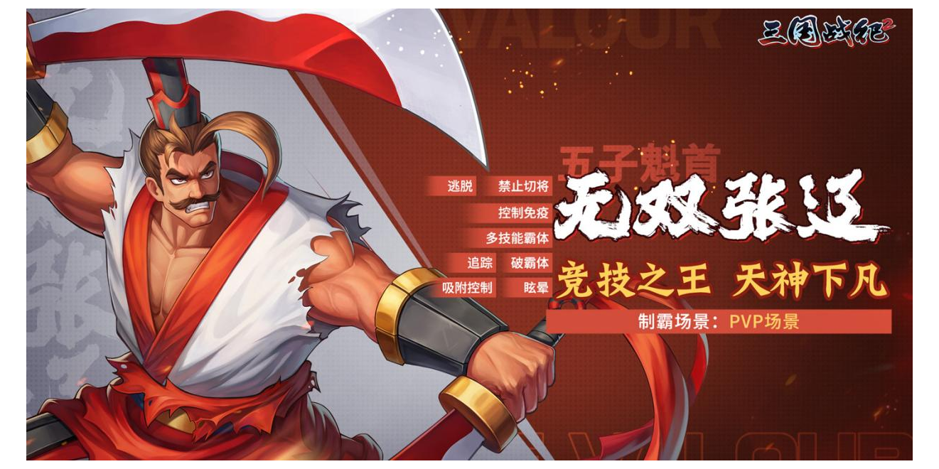 《三国战纪2》街机节活动第一期