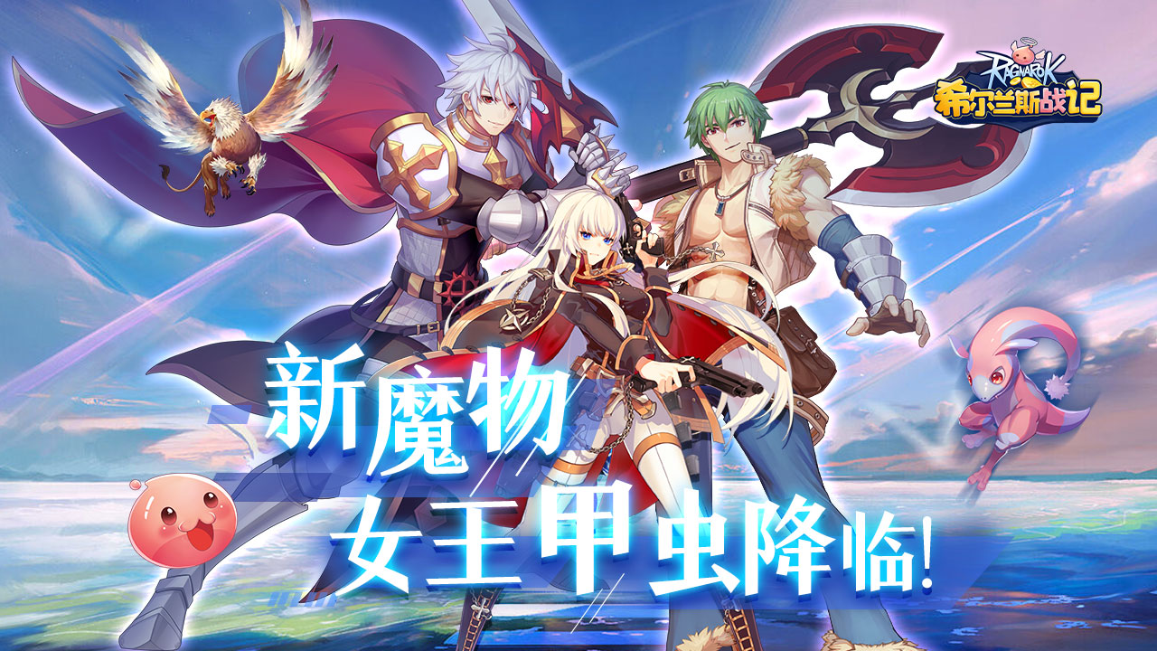 《希尔兰斯战记》新魔物女王甲虫降临！