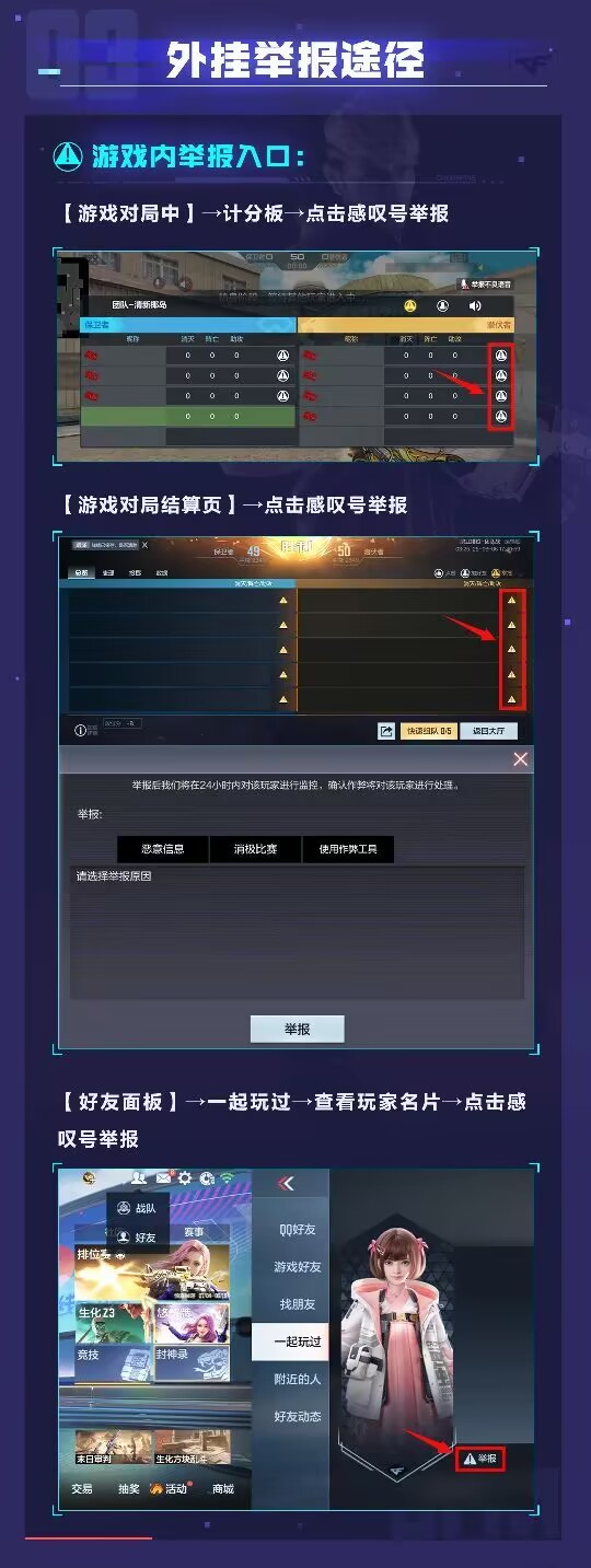 《穿越火线-枪战王者》游戏安全处罚公告
