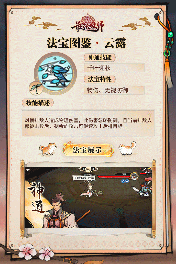 法宝图鉴 l 千叶迎秋·云露