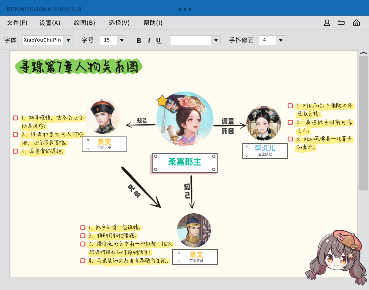 幽梦人物关系大公开6.0！