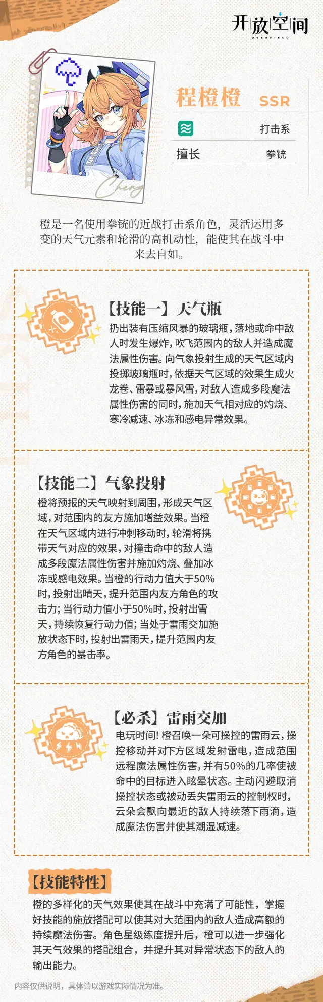 「养成&技能情报」天气之子 | 程橙橙