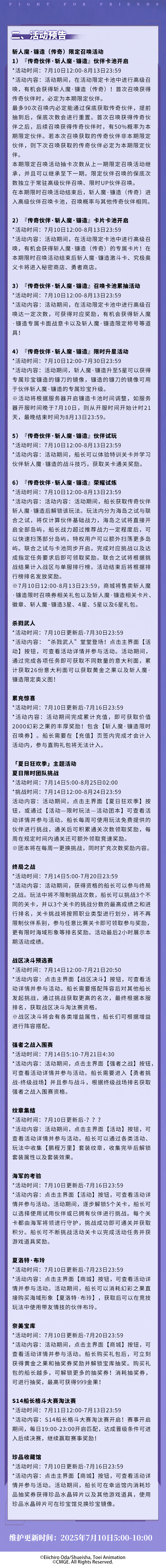 「夏日狂欢 鬼岛决战」版本更新公告