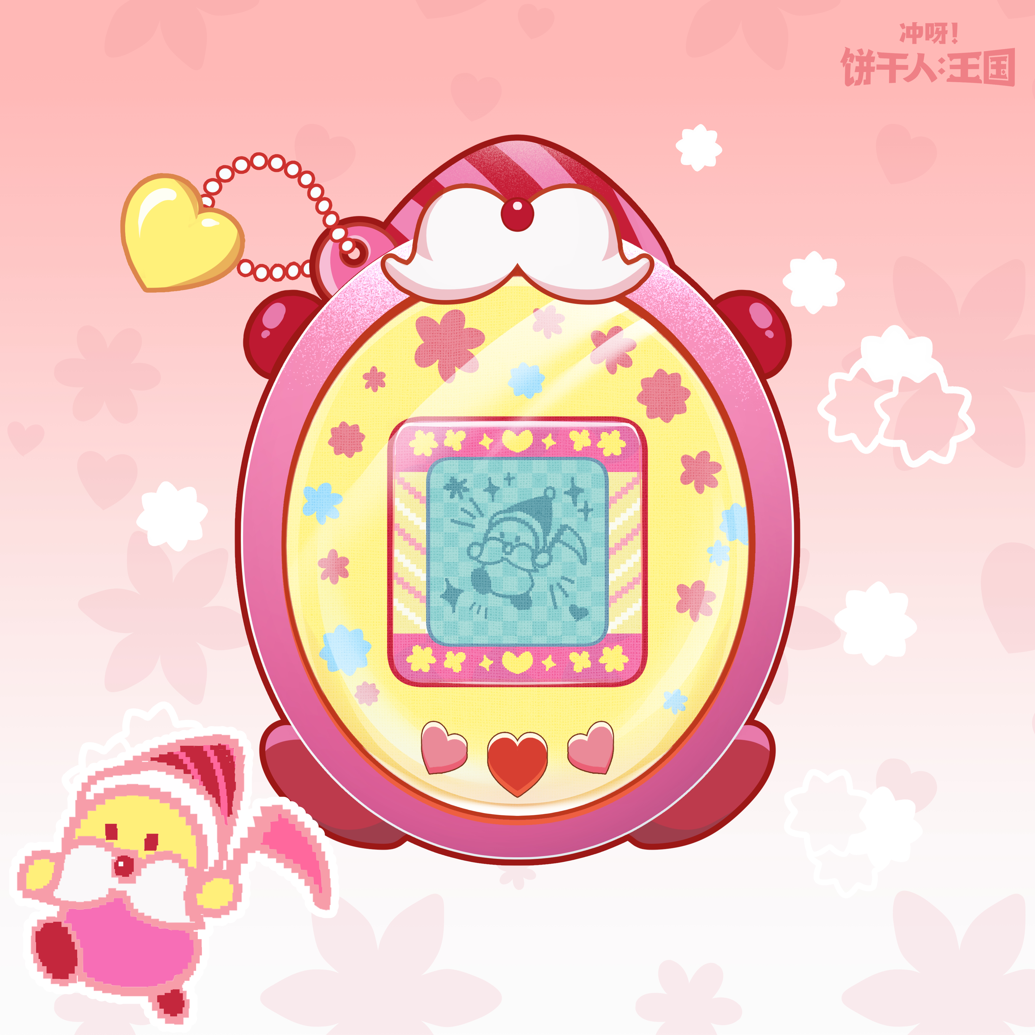 「王国的日常」谁不想领养一只电子宠物饼干？