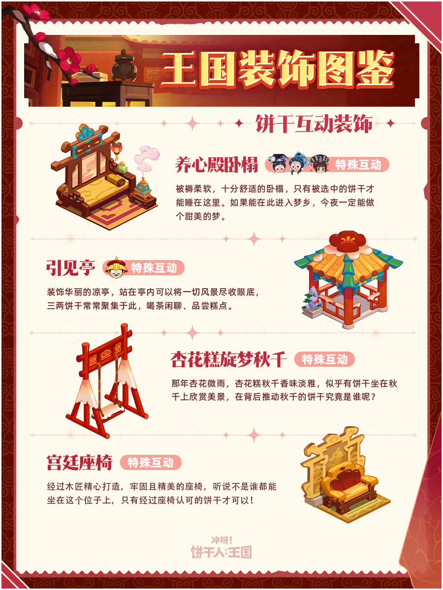「王国装饰图鉴」古朴典雅的宫廷