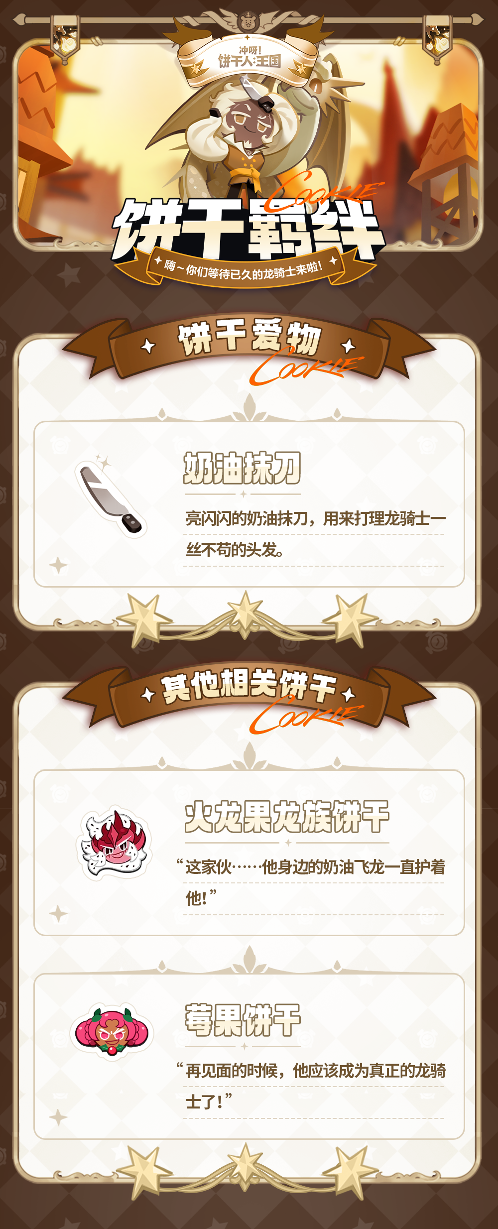 太好了是龙骑士！档案公开 | 皇家人造奶油饼干