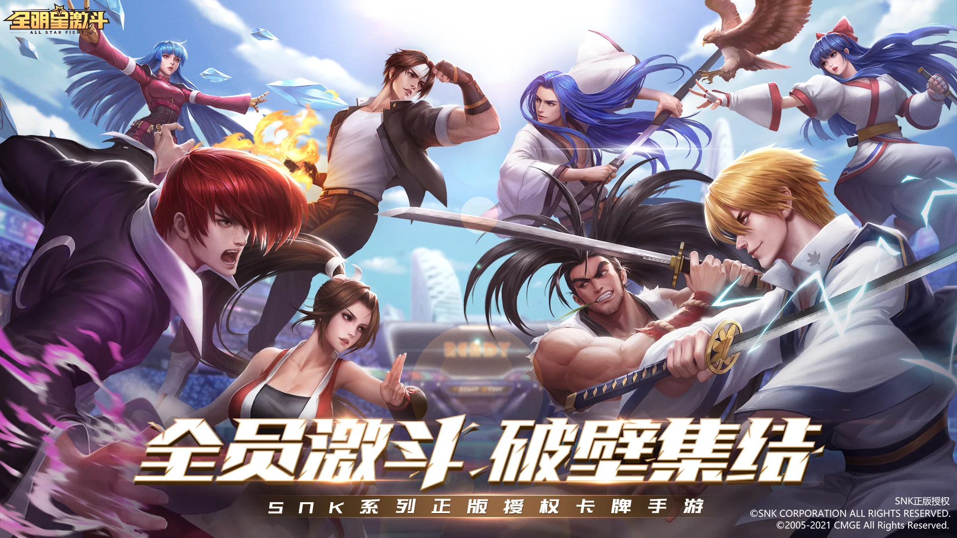 《全明星激斗》SNK宇宙炸裂重启！跨时空格斗盛宴开启！