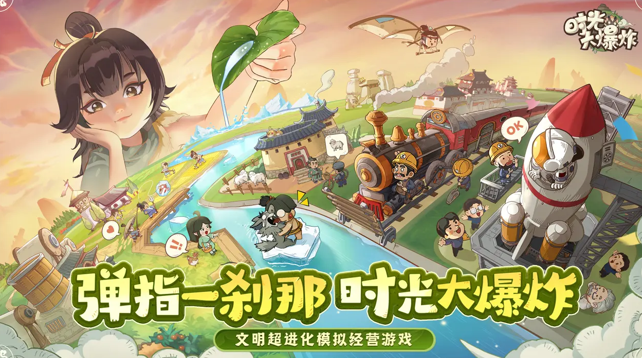 《时光大爆炸》告别枯燥种田！执掌部落命脉！2D横版战斗爽翻天！