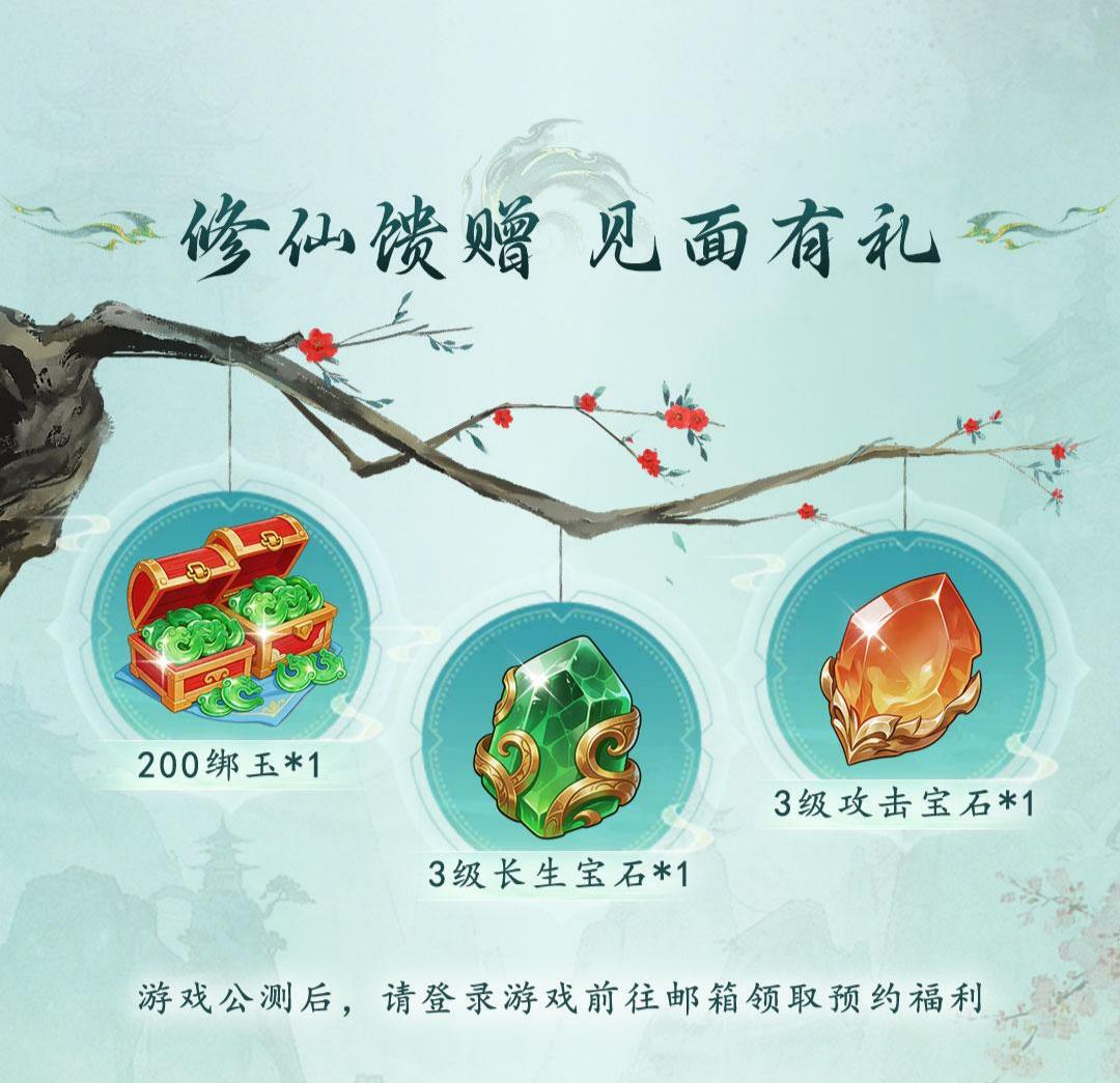 三界烽烟起，仙路今日开！《真魂修仙》全平台公测正式开启！