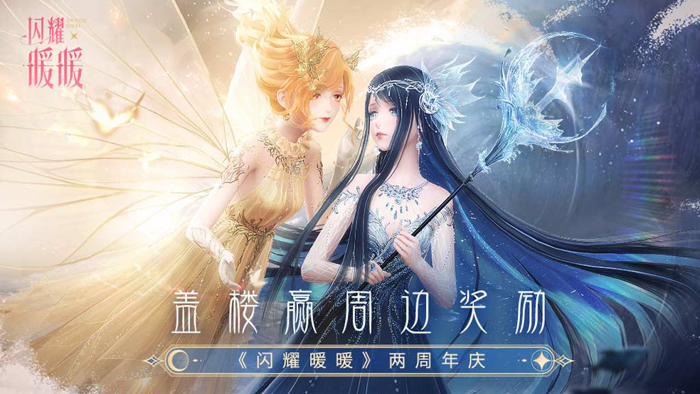 【两周年庆活动】送祝福赢周边奖励