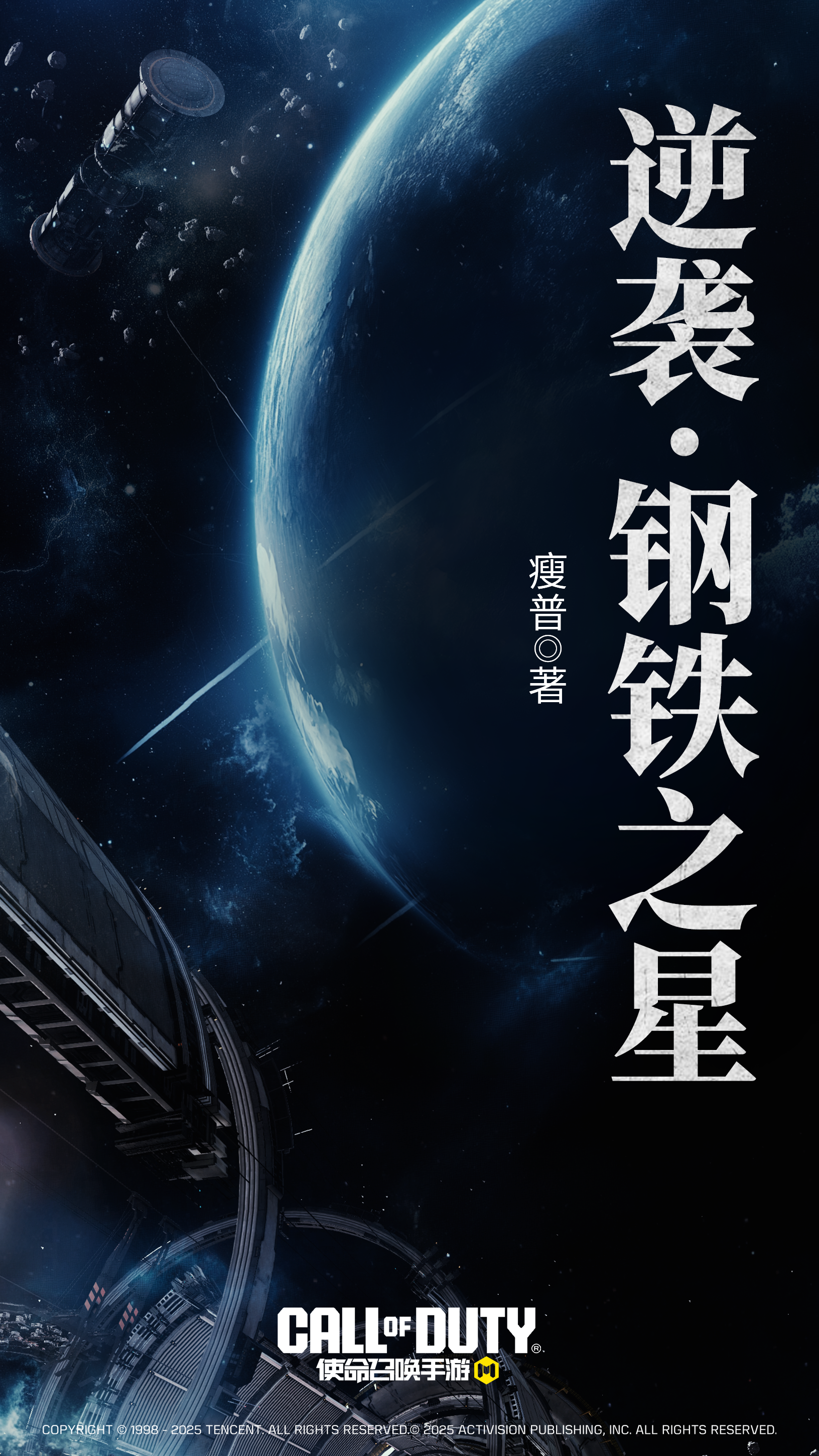 战士集结，横扫太空