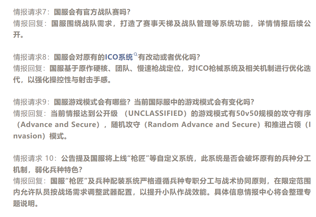 游戏资讯：《战术小队：破晓攻势》国服发布前瞻情报；CF手游调整“辅瞄”设计