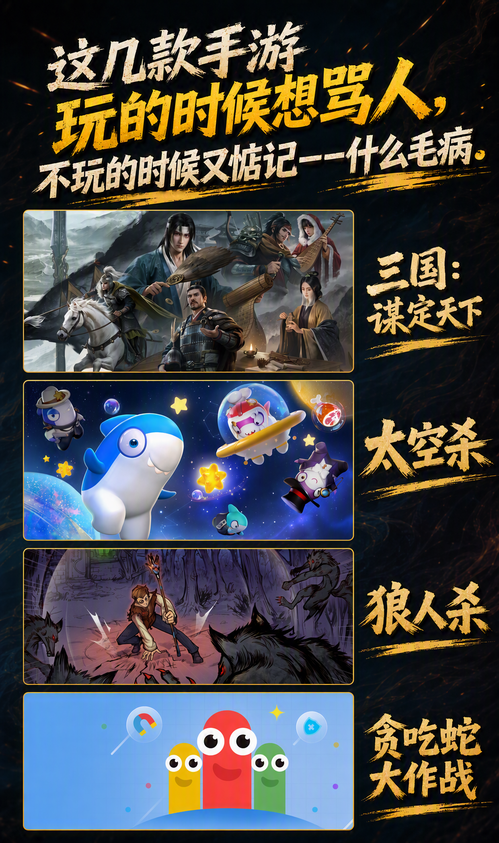 这几款手游，玩的时候想骂人，不玩的时候又惦记——什么毛病 
