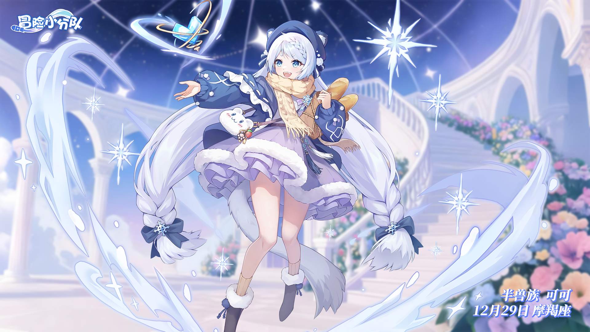  （礼包码）少女心愿 | 1229·夕河&可可生日快乐