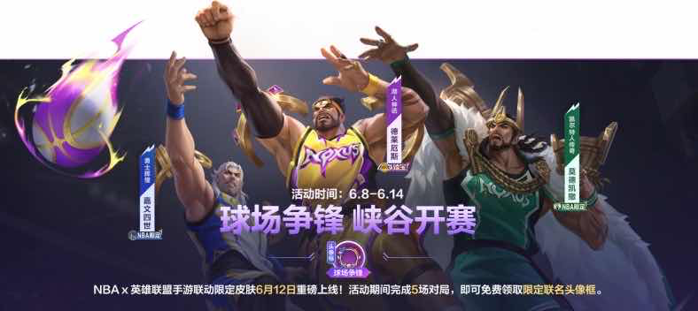 手游日报0608：英雄联盟手游预告NBA中国联动球队主题内容；使命召唤手游开启霓彩哨兔心愿箱活动