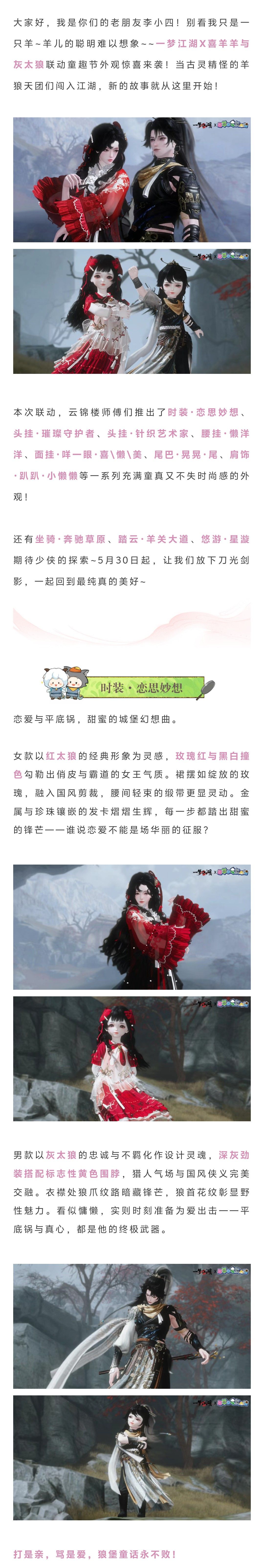 童趣节红灰太狼主题新时装嗷呜来袭！甜蜜与冒险，一起感受！