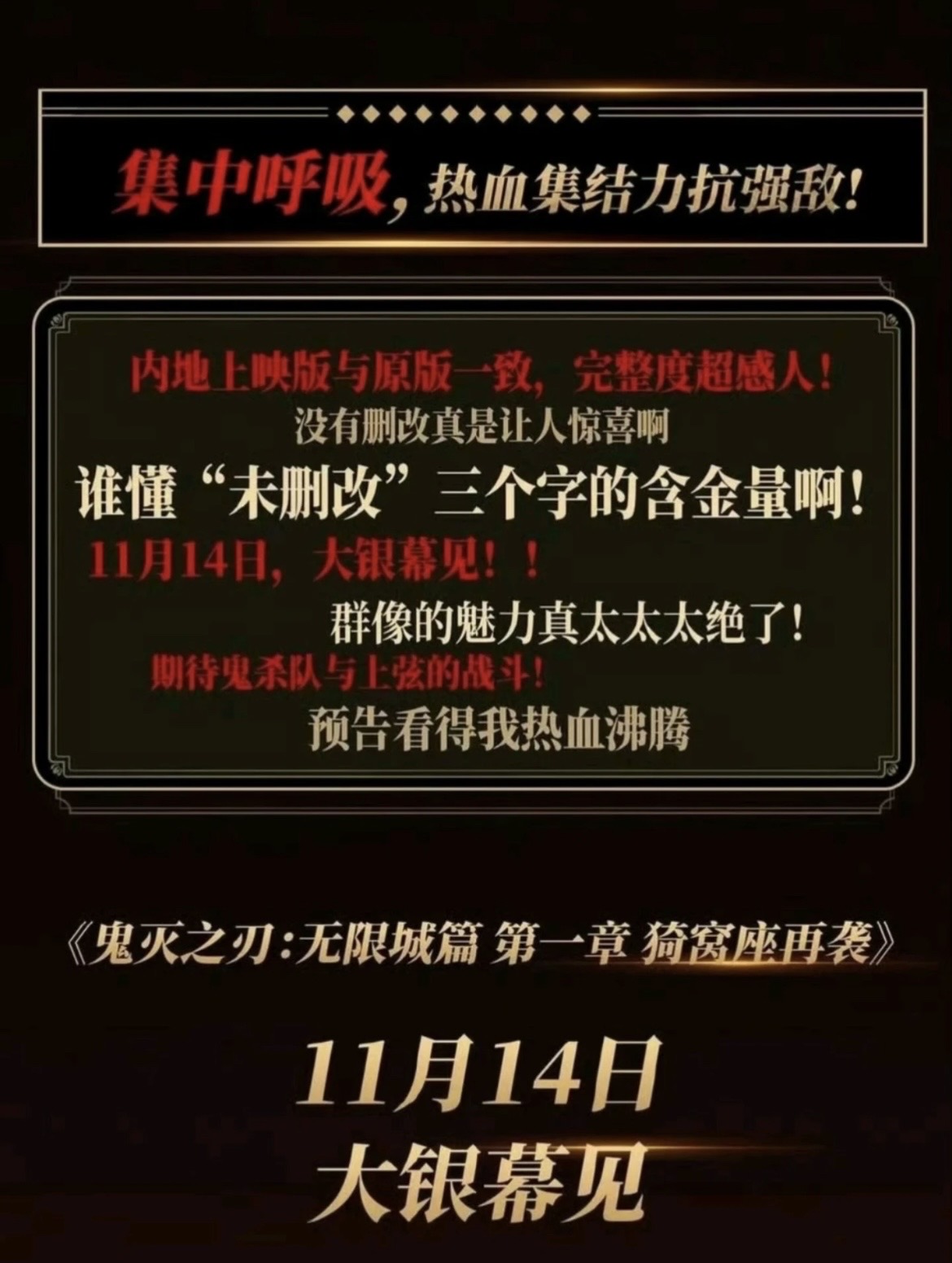 《鬼灭之刃 无限城篇 第一章》内地定档，11月14日上映！时长155分钟未删减