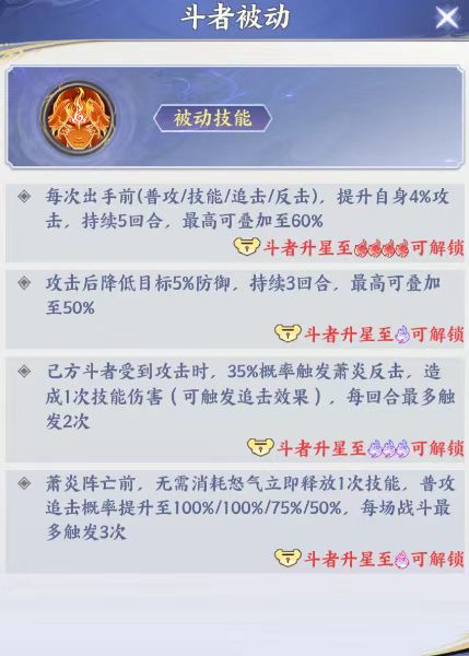 斗者图鉴｜传说萧炎养成全指南 追击高伤拉满