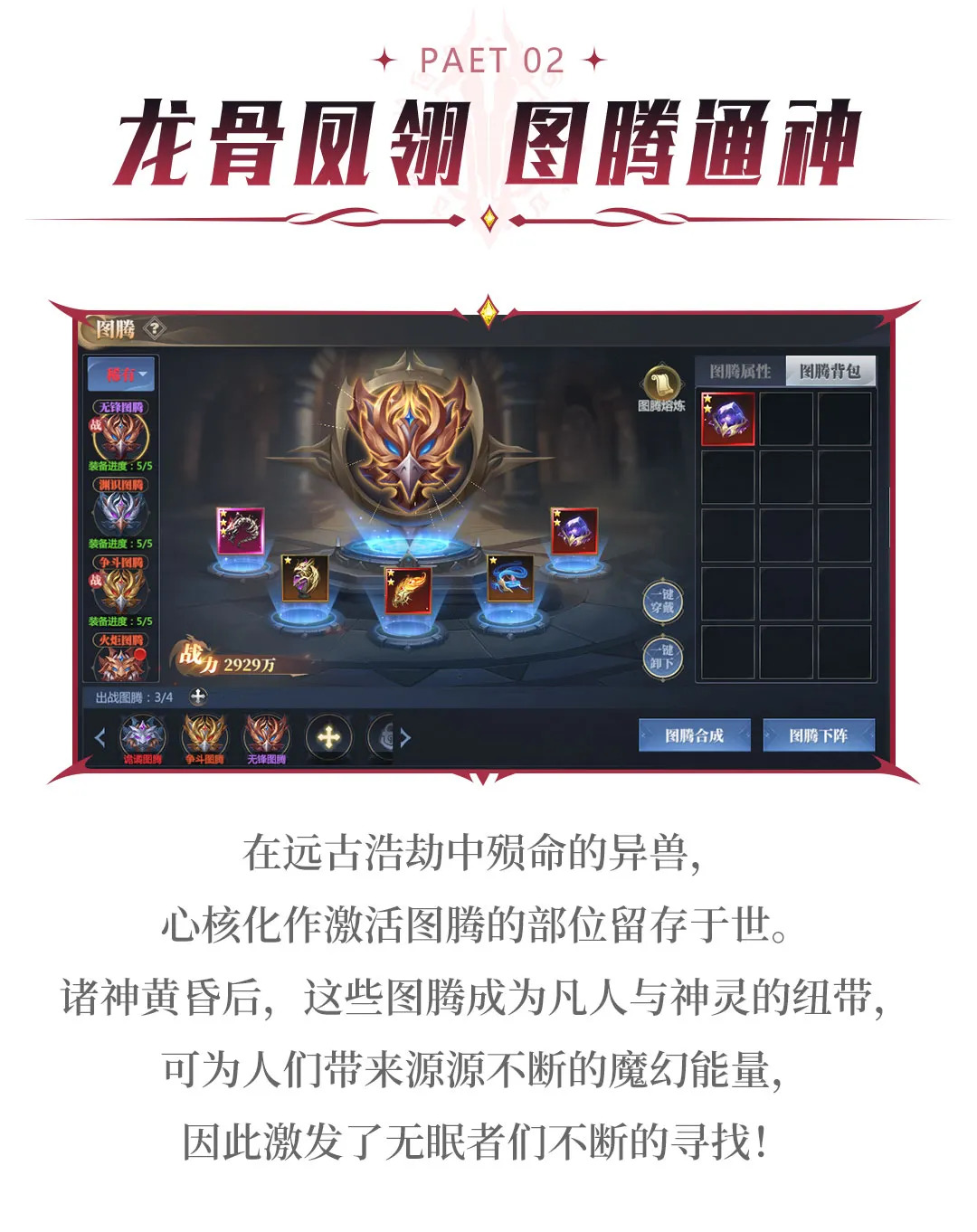 【重磅更新】刻印石碑注能，图腾觉醒通神，本月新增玩法速看！礼包口令汇总检查~