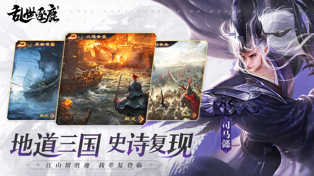 《乱世逐鹿》3D 沙盘开战争迷雾，联盟协作打 BOSS，历史武将任你招！