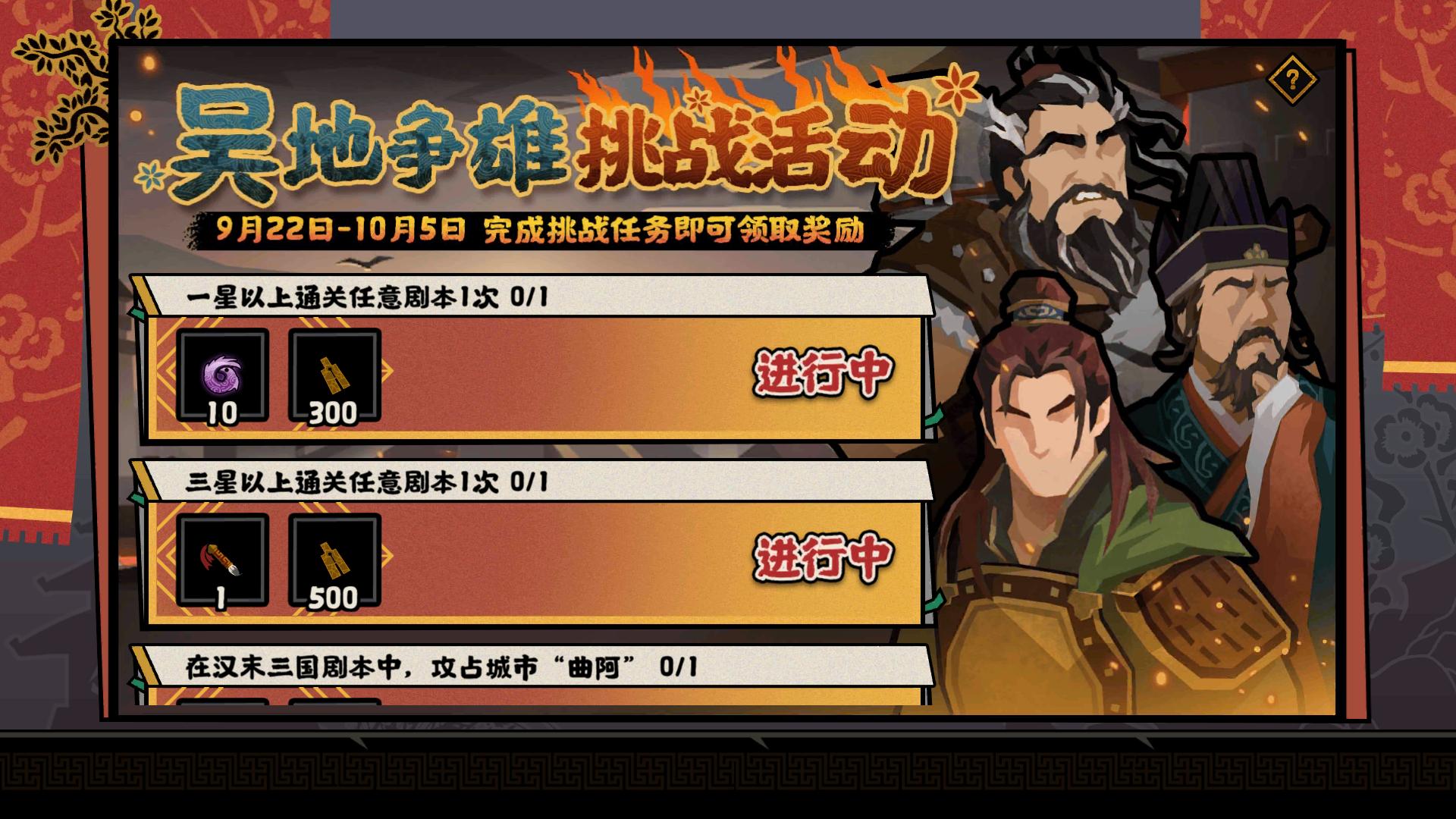 【华夏情报站】9月28日《赤壁之战》即将上线，全新战役玩法前瞻，归墟论战也将同步开启