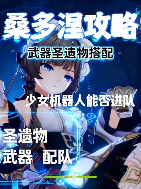 【角色攻略】少女机娘可以入队吗