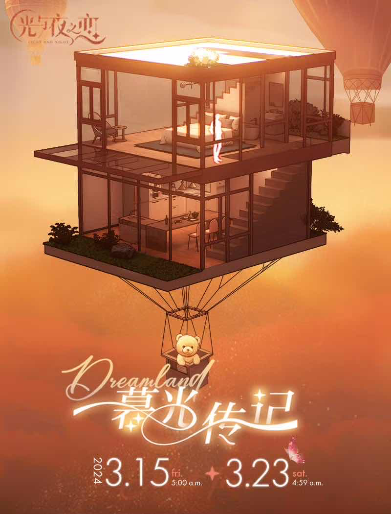 手游日报0314：逆水寒手游上线白色情人节主题时装；光与夜之恋开启限时活动