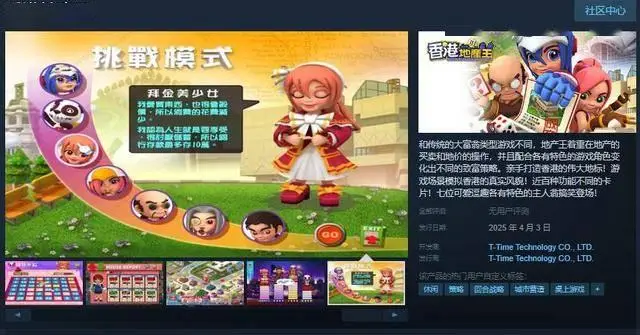 光谱大富翁作品《香港地产王》Steam页面上线 4月3日推出 