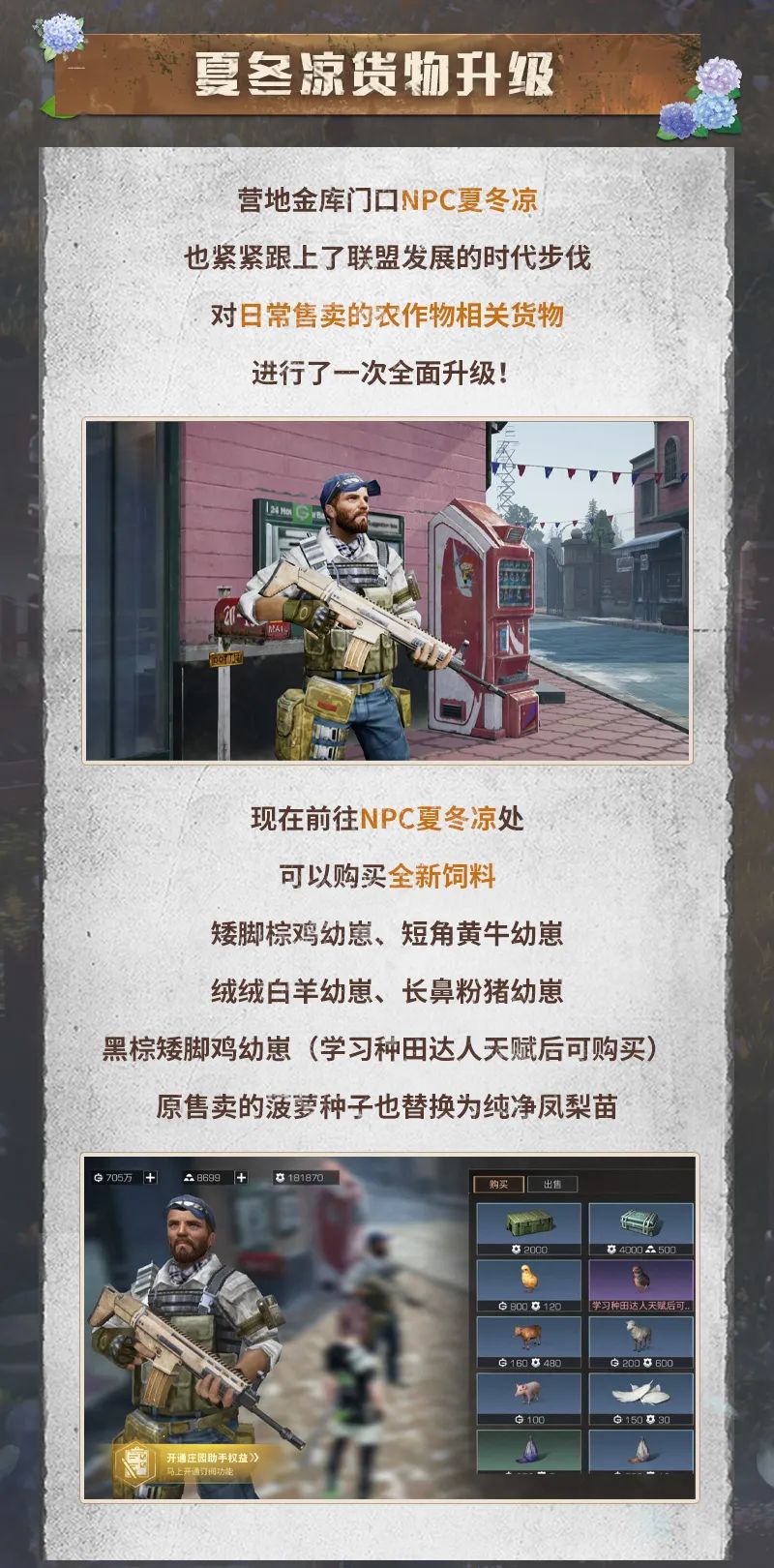 战力飙升新途径！掌握特殊食材与战术耗材