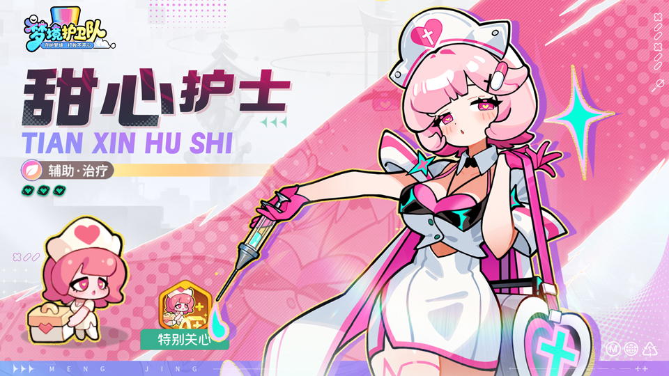 角色爆料丨治疗辅助「甜心护士」绝密档案公开！
