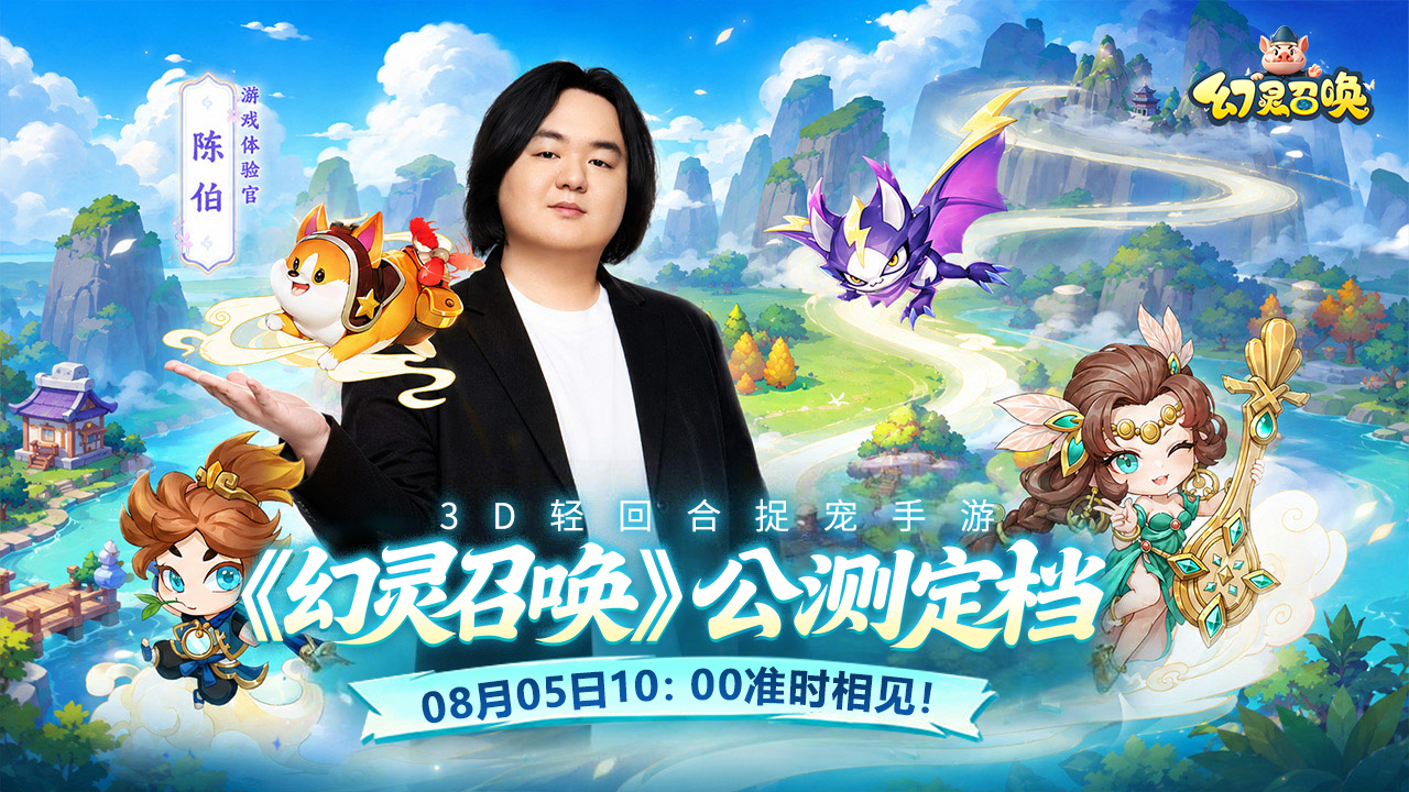 首发确定 I 《幻灵召唤》定档08月05日！互动赢京东卡及周边好礼  