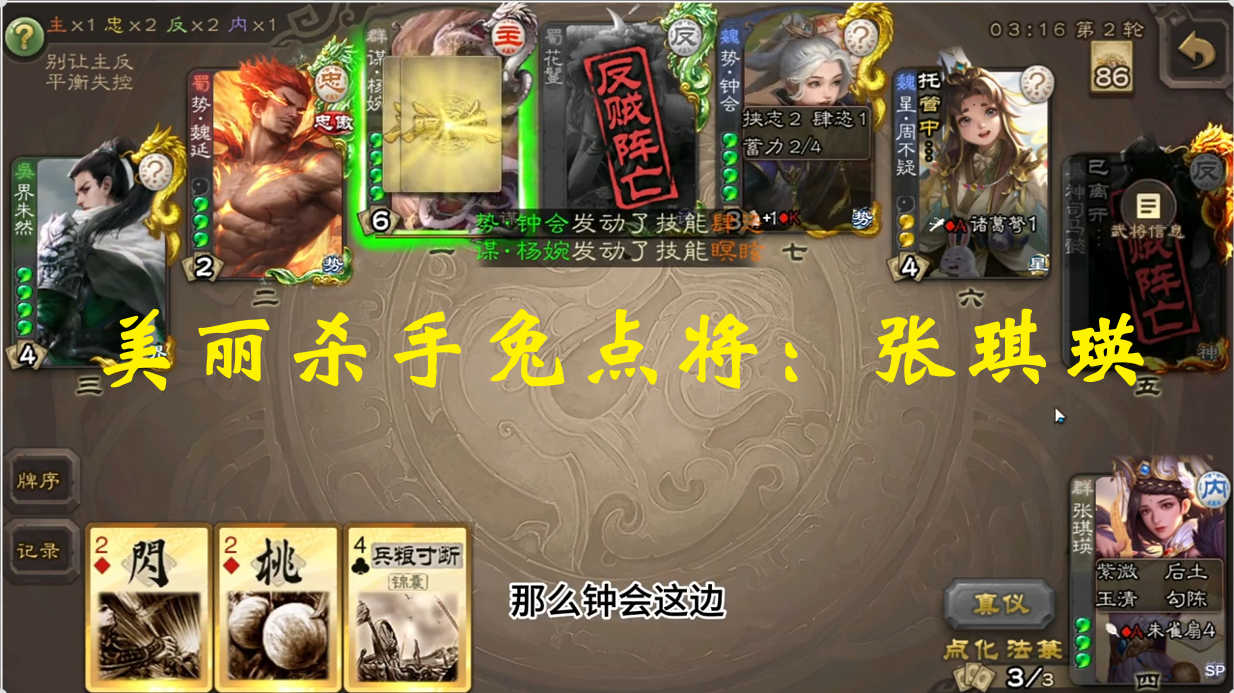 美丽杀手兔点将：张琪瑛