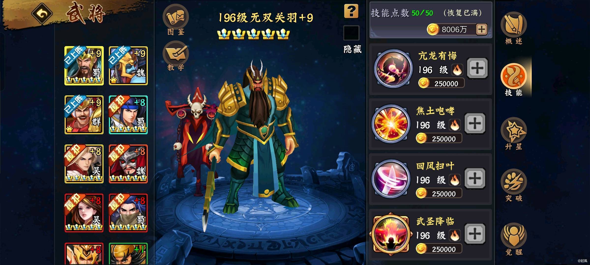 武将更新预测！！