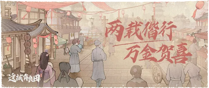 新区福利丨两周年庆主题服将在6月30日开启，新服奖励静待大人领取~