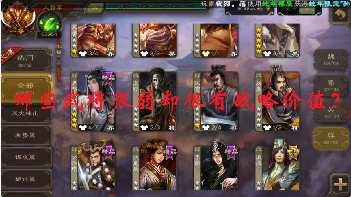 哪些武将很弱却很有战略价值？