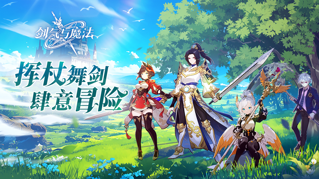 《剑气与魔法》首曝！在希亚大陆开启新的冒险吧~