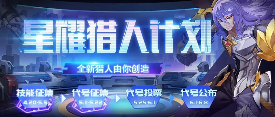 《时空猎人》4月20日更新公告