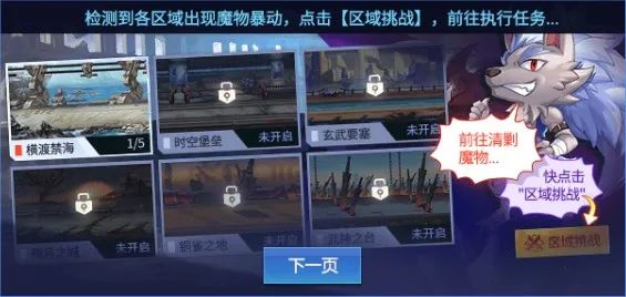 《时空猎人》4月13日更新公告