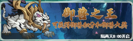 《大仙侠》御兽之王——玩法介绍