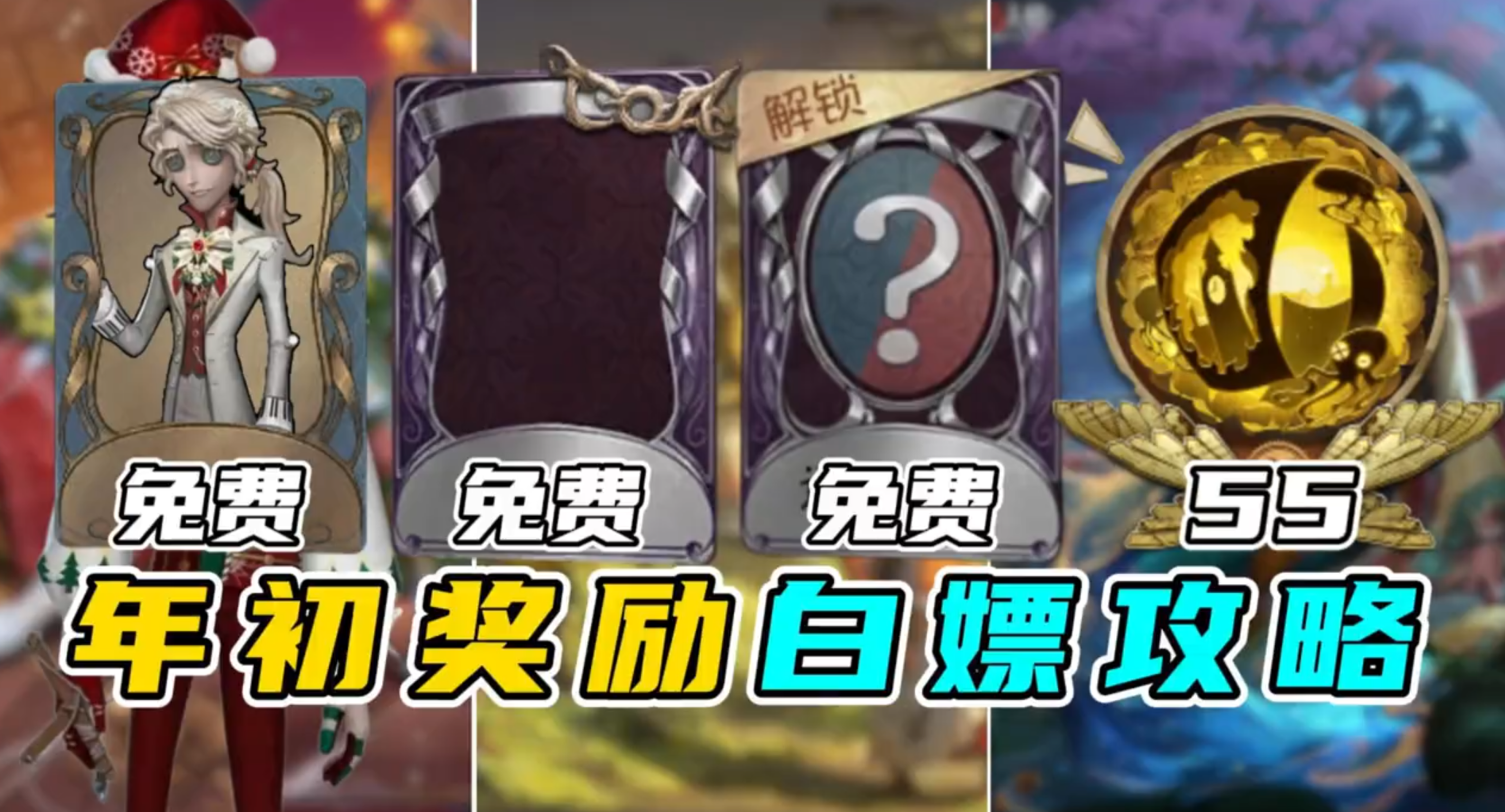 多款免费时装！可以白嫖近60个珍宝！年初奖励白嫖攻略