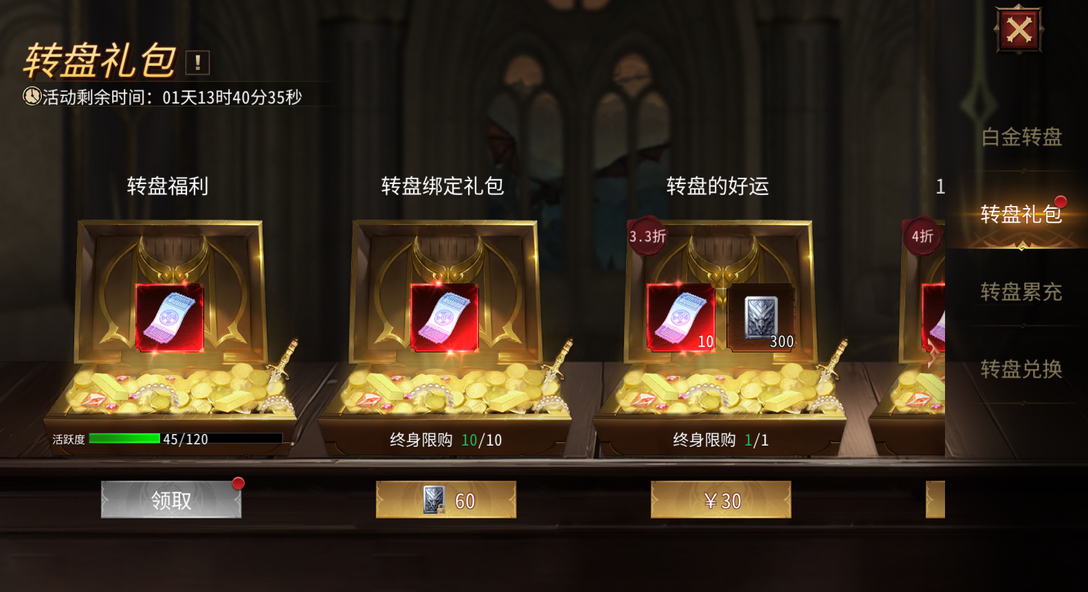《龙渊王座》白金转盘活动攻略