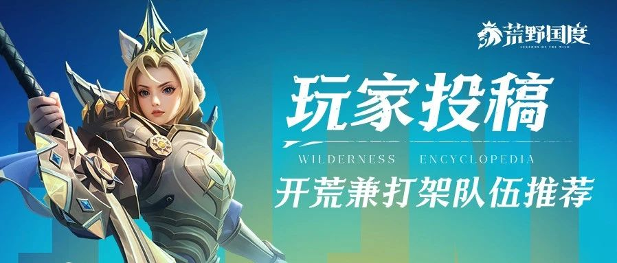 玩家投稿丨开荒PVP两不误的版本答案