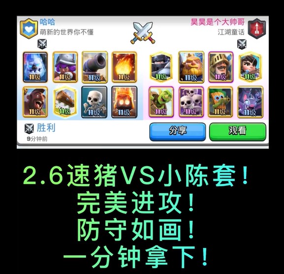 2.6速猪VS小陈套,一分钟完美拿下!-小米游戏中心